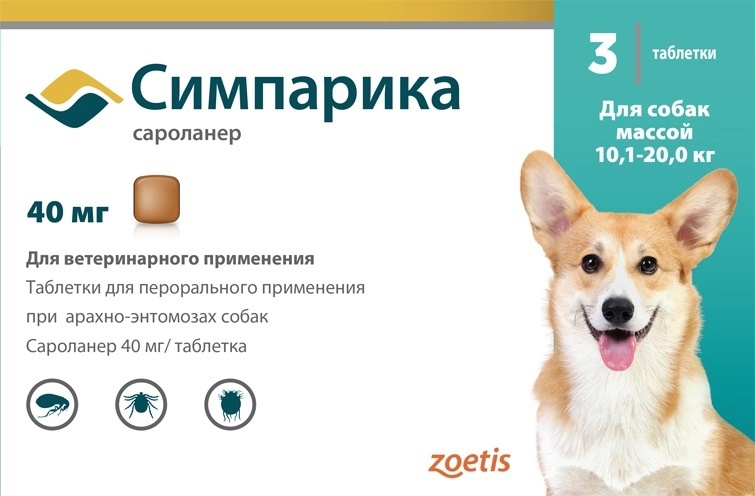 Симпарика - таблетки для собак от блох и клещей,10-20кг.