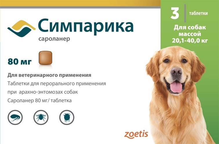 Симпарика - таблетки для собак от блох и клещей,20-40кг.