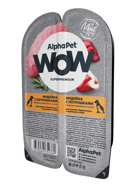 AlphaPet WOW Superpremium Puppy - влажный полнорационный корм для щенков, беременных и кормящих собак,индейка с потрошками в соусе,100гр.