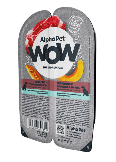 AlphaPet WOW Superpremium Sensitive - влажный полнорационный корм для собак с чувствительным пищеварением,говядина и томленая тыква в соусе,100гр.