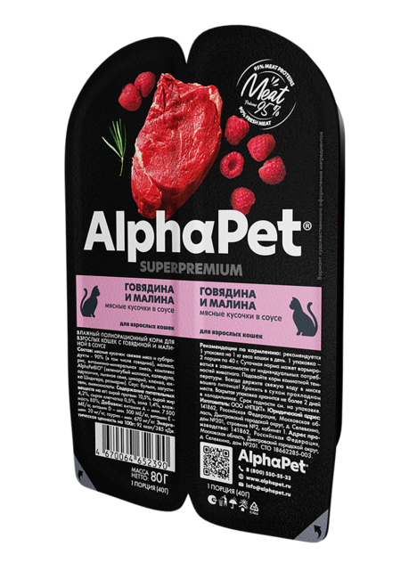 AlphaPet Superpremium Adult - влажный полнорационный корм для взрослых кошек,говядиной с малиной в соусе,80гр.