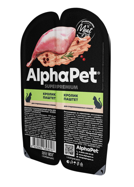 AlphaPet Superpremium Sterilised - влажный полнорационный корм для взрослых стерилизованных кошек,паштет с кроликом в соусе,80гр.