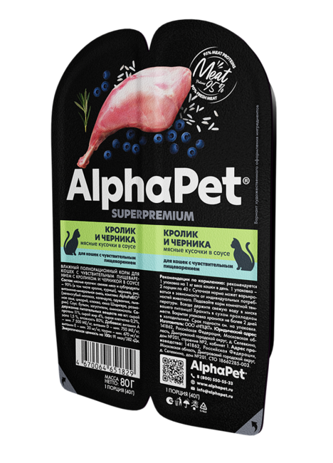 AlphaPet Superpremium Sensitive - влажный полнорационный корм для кошек с чувствительным пищеварением,кроликом с черникой в соусе,80гр.