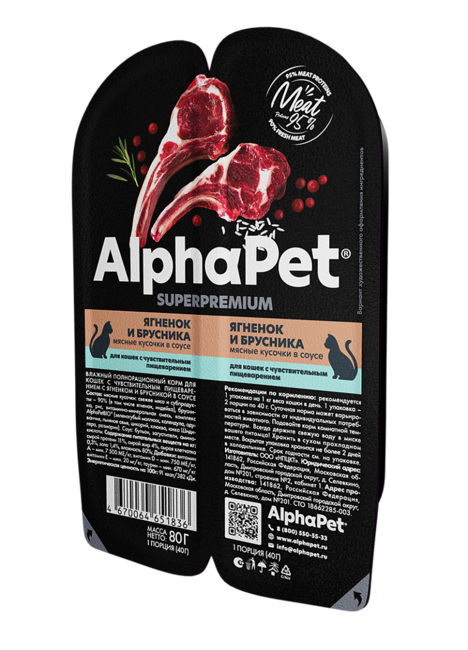 AlphaPet Superpremium Sensitive - влажный полнорационный корм для кошек с чувствительным пищеварением,ягненок с брусникой в соусе,80гр.